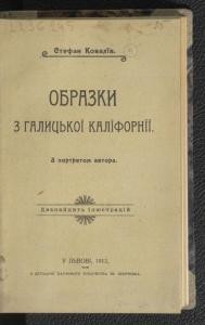 Образки з галицької Калїфорнїї