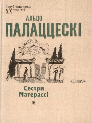 25299 palatstseski aldo sestry materassi завантажити в PDF, DJVU, Epub, Fb2 та TxT форматах