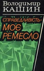 Повість «Готується вбивство»