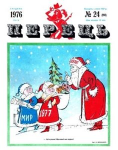 Журнал «Перець» 1976, №24 (994)