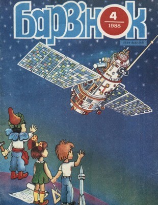 25342 barvinok 1988 n04 завантажити в PDF, DJVU, Epub, Fb2 та TxT форматах