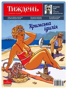 25346 ukrainskyi tyzhden 2016 n08 432 krymska idyliia завантажити в PDF, DJVU, Epub, Fb2 та TxT форматах