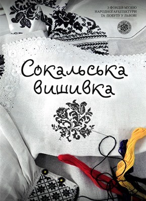 2538 havryliv nataliia sokalska vyshyvka albom завантажити в PDF, DJVU, Epub, Fb2 та TxT форматах