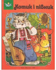 25382 ukrainskyi narod kotyk i pivnyk vyd 1989 завантажити в PDF, DJVU, Epub, Fb2 та TxT форматах