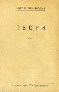 Твори. Том 6