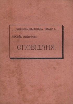 Оповідання «Оповідання»