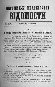 Журнал «Перемиські єпархіяльні відомості» 1920 рік