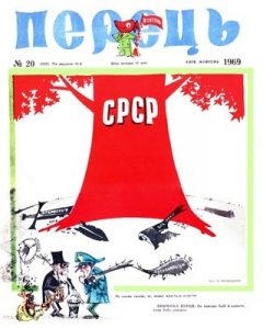 Журнал «Перець» 1969, №20 (822)