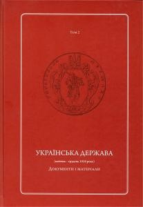 Українська Держава (квітень - грудень 1918 року). Документи і матеріали. У двох томах. Том 2