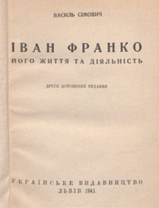 Іван Франко. Його життя та діяльність