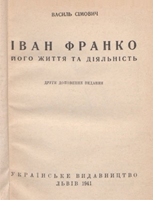 25470 simovych vasyl ivan franko yoho zhyttia ta diialnist завантажити в PDF, DJVU, Epub, Fb2 та TxT форматах