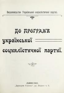 25473 nevidomyi avtor do prohramy ukrainskoi sotsiialistychnoi partii завантажити в PDF, DJVU, Epub, Fb2 та TxT форматах