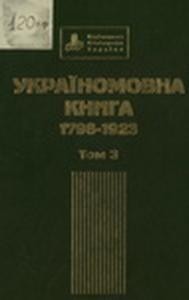 25491 boichenko md ukrainomovna knyha u fondakh natsionalnoi biblioteky ukrainy imeni vi vernadskoho 1798 1923 t3 завантажити в PDF, DJVU, Epub, Fb2 та TxT форматах