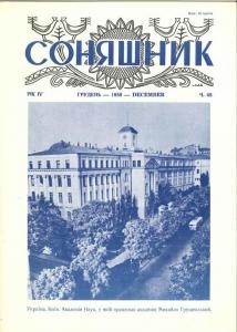 Журнал «Соняшник» 1959, №12 (48)