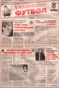 Газета «Український футбол» 1999, №016 (439)