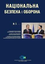 25511 natsionalna bezpeka i oborona 2007 n05 89 ukraina yes завантажити в PDF, DJVU, Epub, Fb2 та TxT форматах