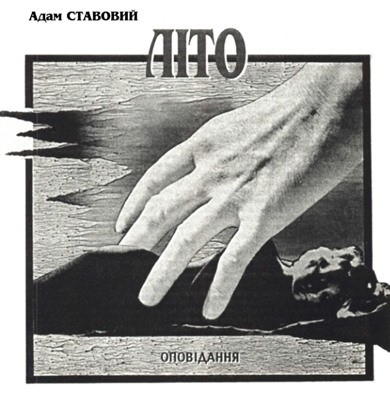 25522 stawowy adam lito завантажити в PDF, DJVU, Epub, Fb2 та TxT форматах