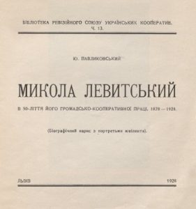 Микола Левитський. В 50-ліття його громадсько-кооперативної праці, 1878-1928