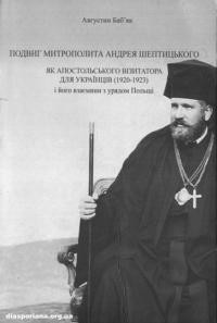 25557 babiak avhustyn podvyh mytropolyta andreia sheptytskoho iak apostolskoho vizytatora dlia ukraintsiv 1920 1923 i ioho завантажити в PDF, DJVU, Epub, Fb2 та TxT форматах