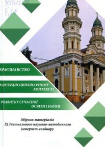 Актуальні питання викладання новітньої історії рідного краю в закладах загальної середньої освіти Закарпатської області
