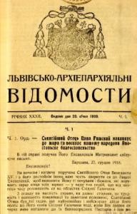 Журнал «Львівські архіепархіяльні відомості» 1919 рік