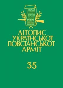 Том 35. Покажчик до «Літопису УПА». Книга друга: 21–34 томи, 1–3 томи нової серії, 1–3 томи «Бібліотека», «Повстанські могили»