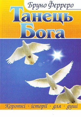 25592 ferrero bruno tanets boha завантажити в PDF, DJVU, Epub, Fb2 та TxT форматах