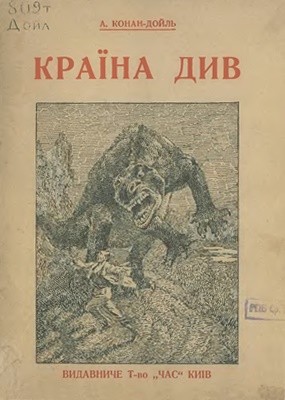 Роман «Країна див (вид. 1929)»