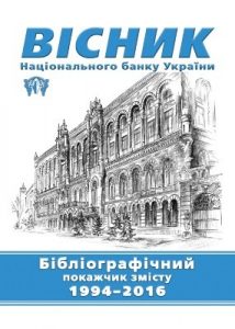 Бібліографічний покажчик змісту. 1994-2016