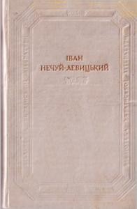 25628 nechui levytskyi tvory v dvokh tomakh tom 1 zb завантажити в PDF, DJVU, Epub, Fb2 та TxT форматах