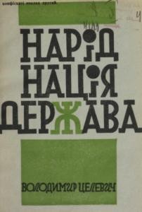 Нарід, нація, держава