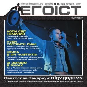 Журнал «Егоїст» 2011, №2 (2)