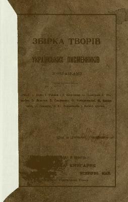 2570 franko zbirka tvoriv ukrainskykh pysmennykiv завантажити в PDF, DJVU, Epub, Fb2 та TxT форматах