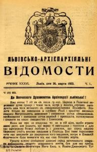 Журнал «Львівські архіепархіяльні відомості» 1923 рік