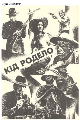 25706 louis lamour kid rodelo завантажити в PDF, DJVU, Epub, Fb2 та TxT форматах