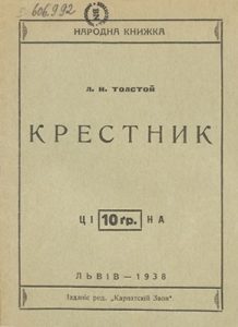 Оповідання «Крестник»