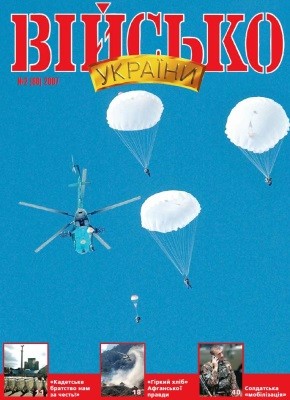 Журнал «Військо України» 2007, №02 (80)