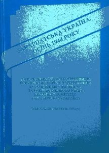 Стаття «Прелюдія осені 1944 року (Листівки часу Карпатської України)»