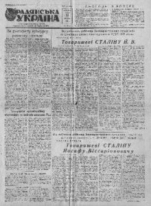 Газета «Радянська Україна» 1947, №274 (7965)