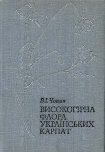 Високогірна флора українських Карпат