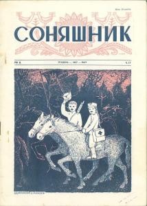 Журнал «Соняшник» 1957, №05 (17)