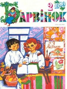 Журнал «Барвінок» 1989, №02