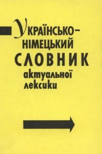 Українсько-німецький словник актуальної лексики