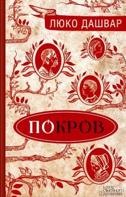 25848 dashvar liuko pokrov завантажити в PDF, DJVU, Epub, Fb2 та TxT форматах