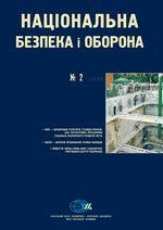 2585 natsionalna bezpeka i oborona 2006 n02 74 kyiv samovriadna terytoria stolytsia ukrainy завантажити в PDF, DJVU, Epub, Fb2 та TxT форматах