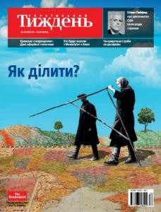 Журнал «Український тиждень» 2015, №29 (401). Як ділити?