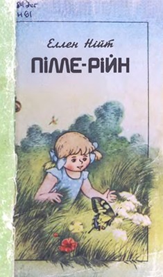 2588 niit ellen pille riin завантажити в PDF, DJVU, Epub, Fb2 та TxT форматах