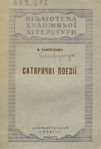 Сатиричні поезії