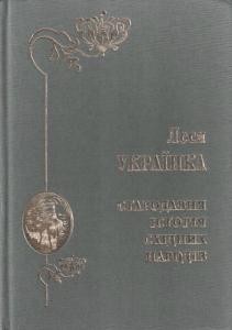 Стародавня історія східних народів (репр.)