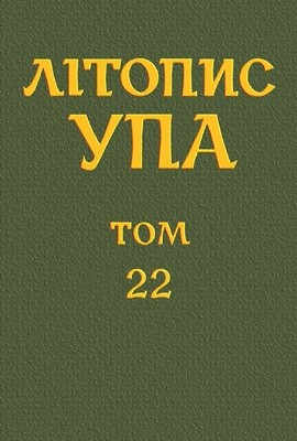 25921 litopys upa nova seriia tom 22 stanyslavivska okruha oun dokumenty i materialy 1945 1951 завантажити в PDF, DJVU, Epub, Fb2 та TxT форматах